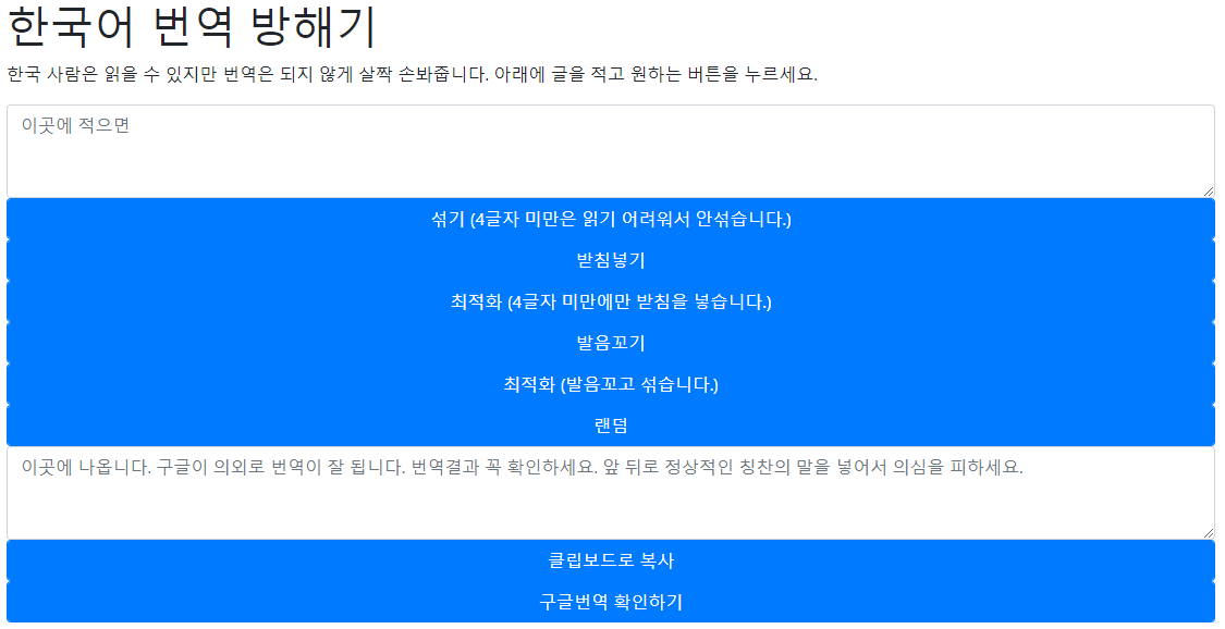 한국인들만 읽을 수 있는 문장 만들어주는 '한국어 번역 방해기' : 네이버 포스트