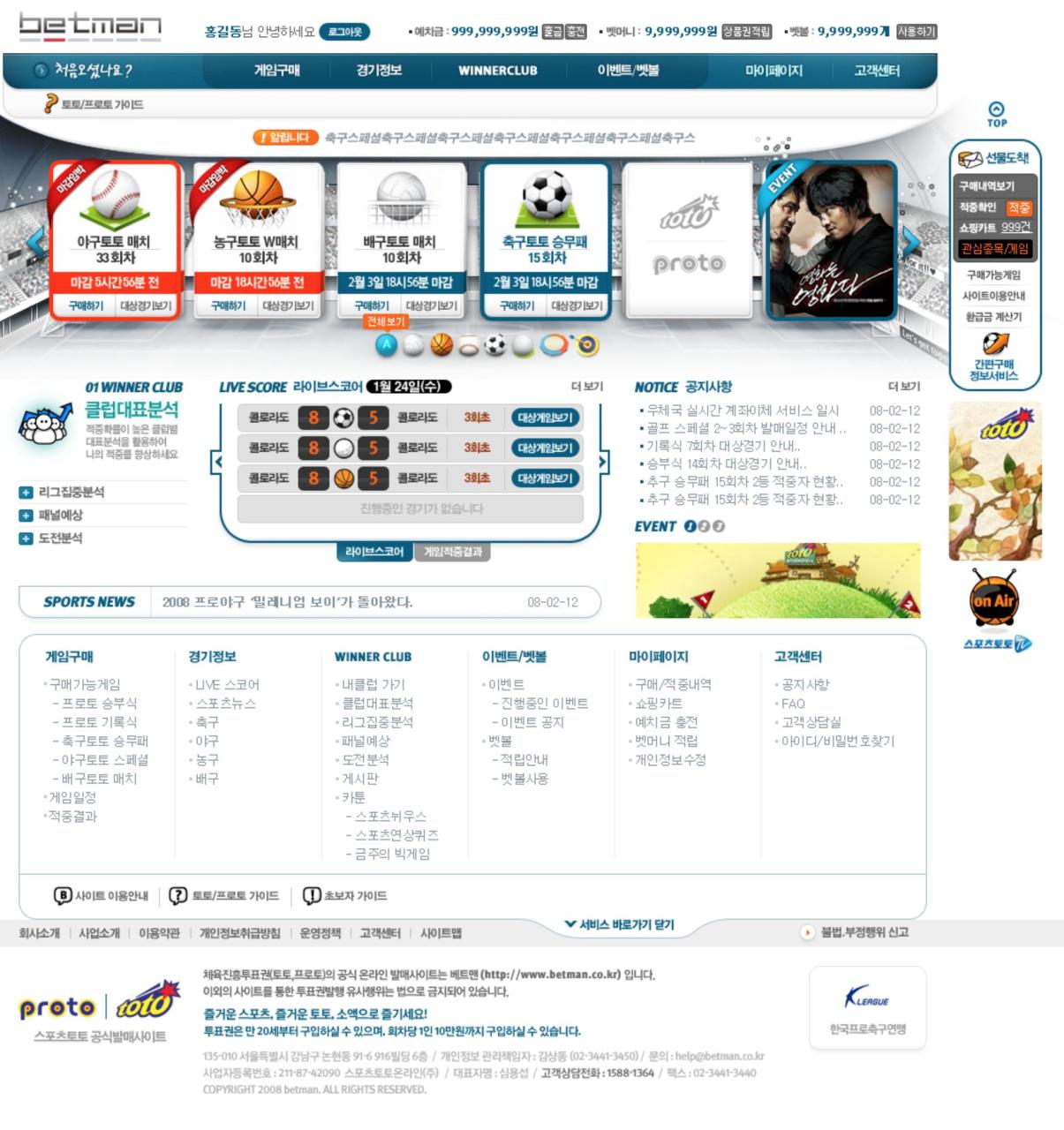 스포츠토토온라인 사이트 개발, 홈페이지 포트폴리오 - 크몽