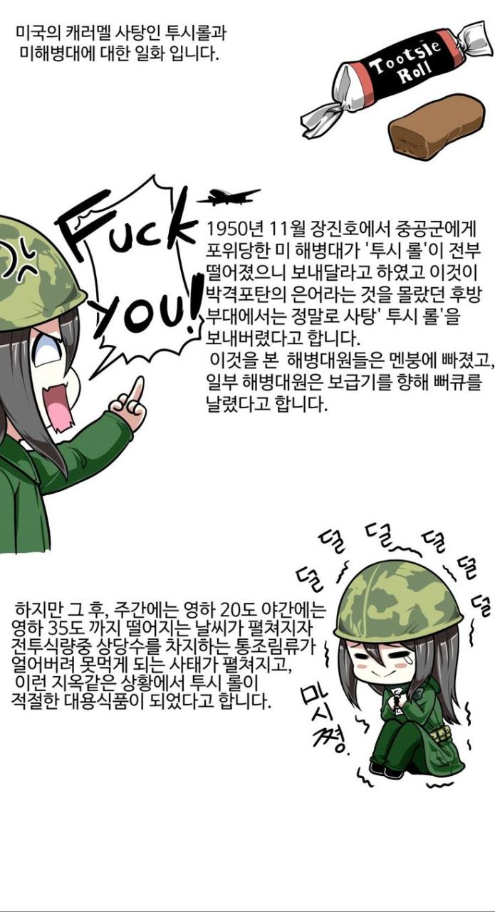 한국전쟁 마놔 -투시 롤- | 루리웹 만화 갤러리 통합 목록 | 루리웹 모바일 | 전쟁 만화, 만화, 웃긴