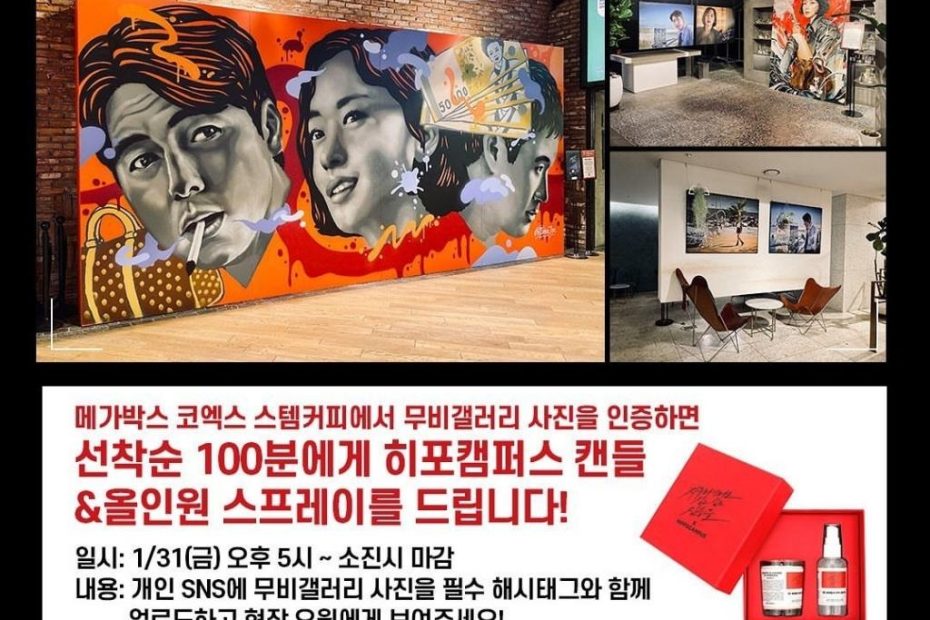 익스트림무비 - '지푸라기..' 무비갤러리 게릴라 이벤트 2탄