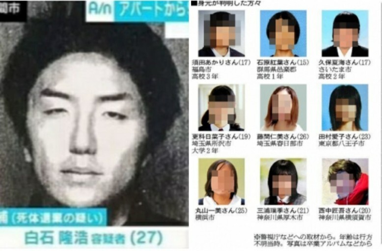 일본 9명 엽기적 토막 살인 사건