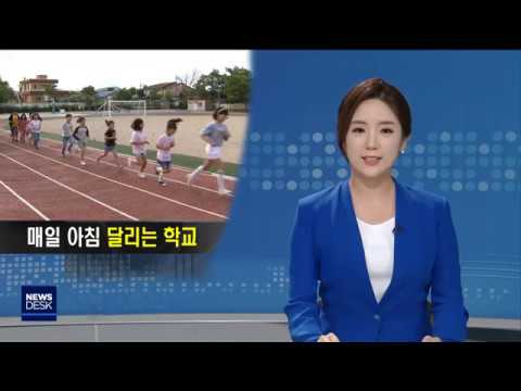 달리기로 아침을 여는 학교-김철승[포항Mbc뉴스] - Youtube