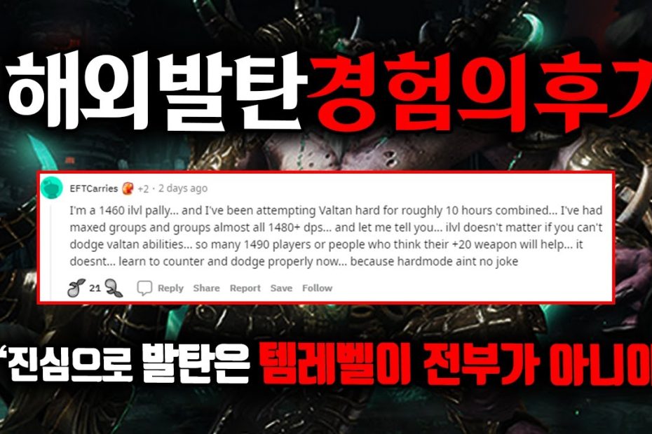 해외 로아 발탄 후기와 랏폿 그리고 여러 개인적인 생각 - Youtube