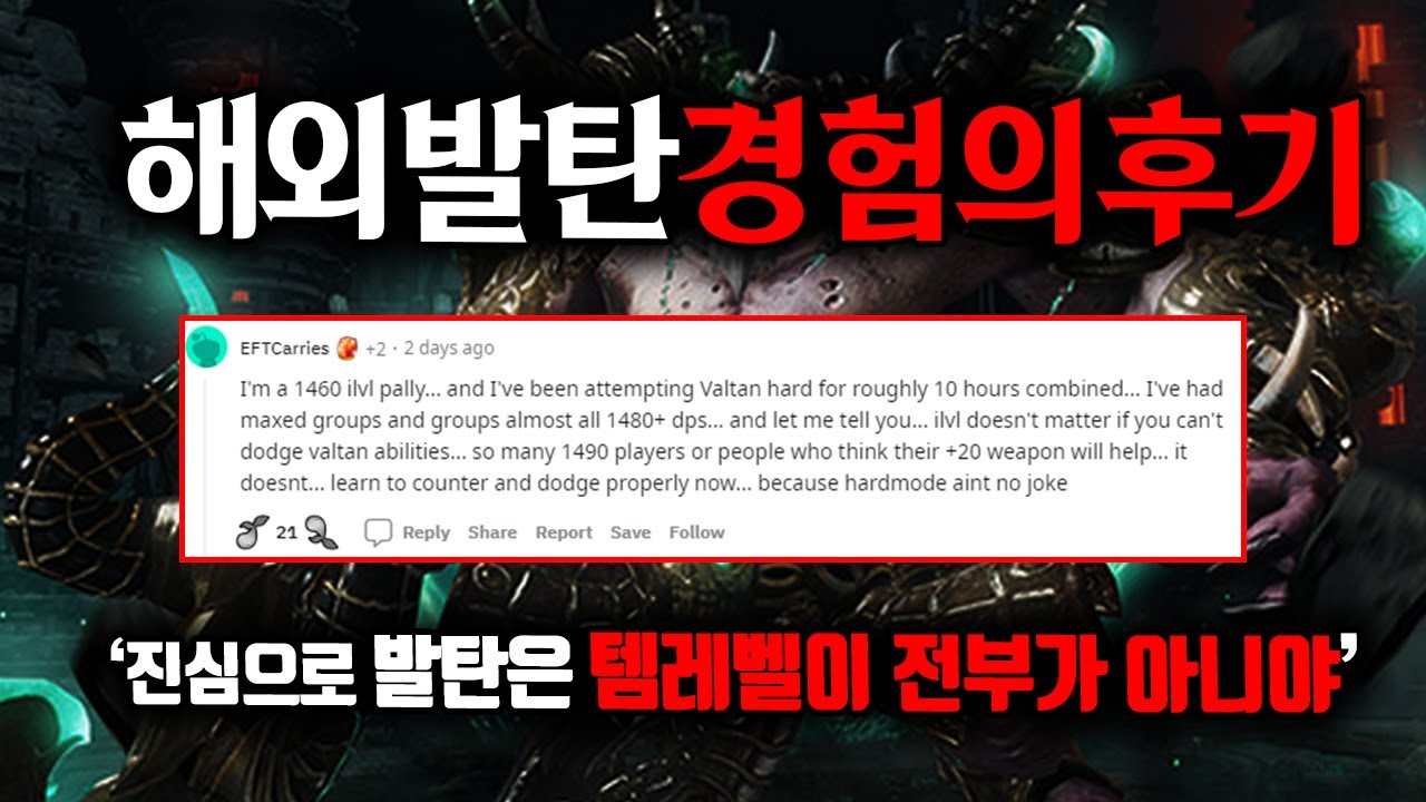 해외 로아 발탄 후기와 랏폿 그리고 여러 개인적인 생각 - Youtube