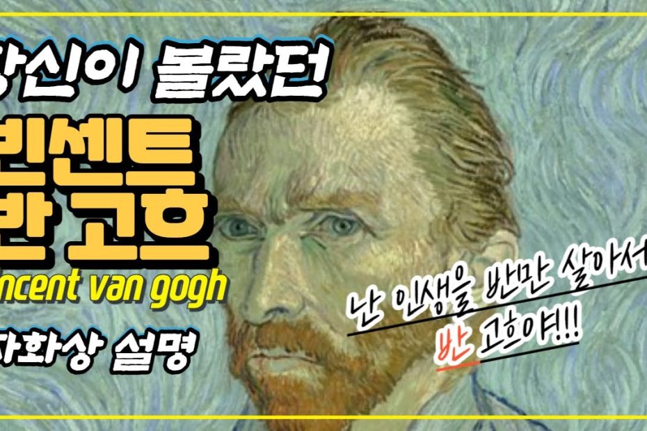 Vincent Van Gogh, A Secret? - Youtube