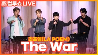 Live] 라포엠(La Poem) - The War | 두시탈출 컬투쇼 - Youtube