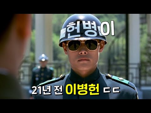 이병헌, 송강호, 이영애, 신하균 4명이 동시에 나온 박찬욱 감독의 레전드 분단 영화