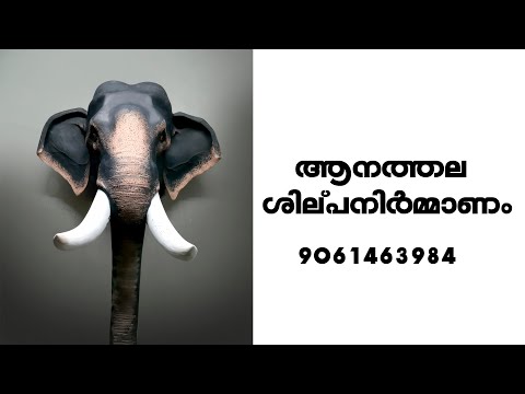 ELEPHANT HEAD SCULPTURE